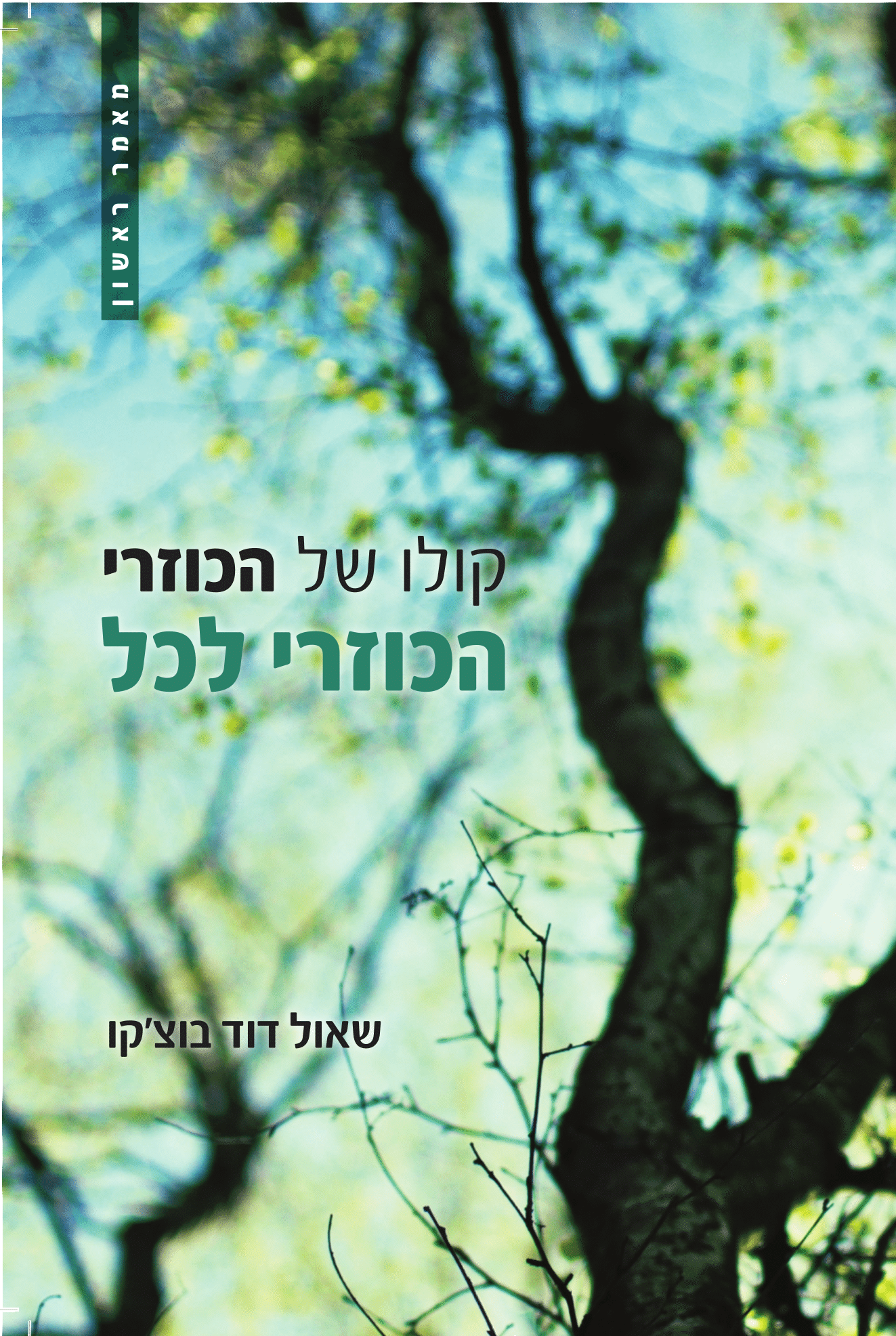 בראשית - נח